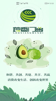 蔬香门递手机下载安装