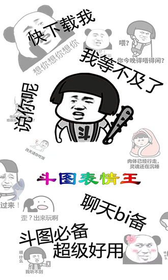 斗图表情王app最新版最新版下载