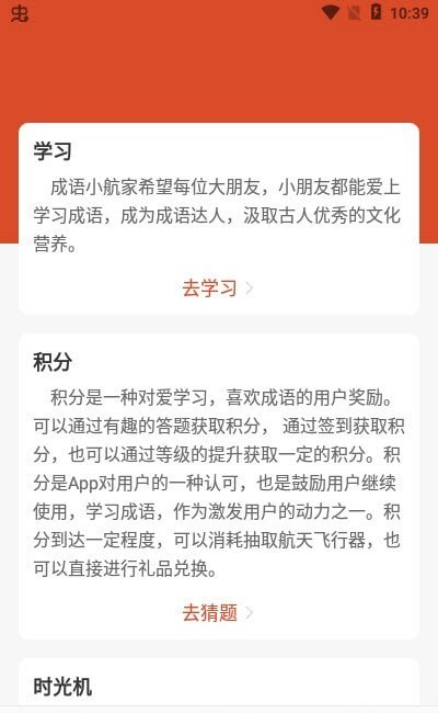 成语小航家ios版下载安装