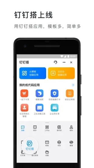 钉钉app安卓版最新下载