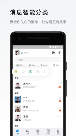 钉钉app安卓版最新下载
