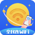 洛里斯全民连WiFi苹果手机版
