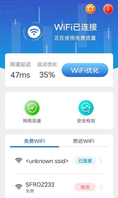 洛里斯全民连WiFi苹果手机版
