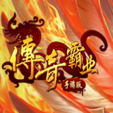 传奇霸业安卓版下载2023版