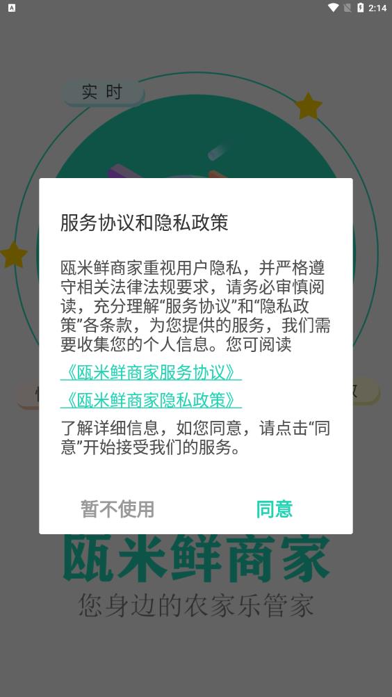 瓯米鲜商家苹果手机版
