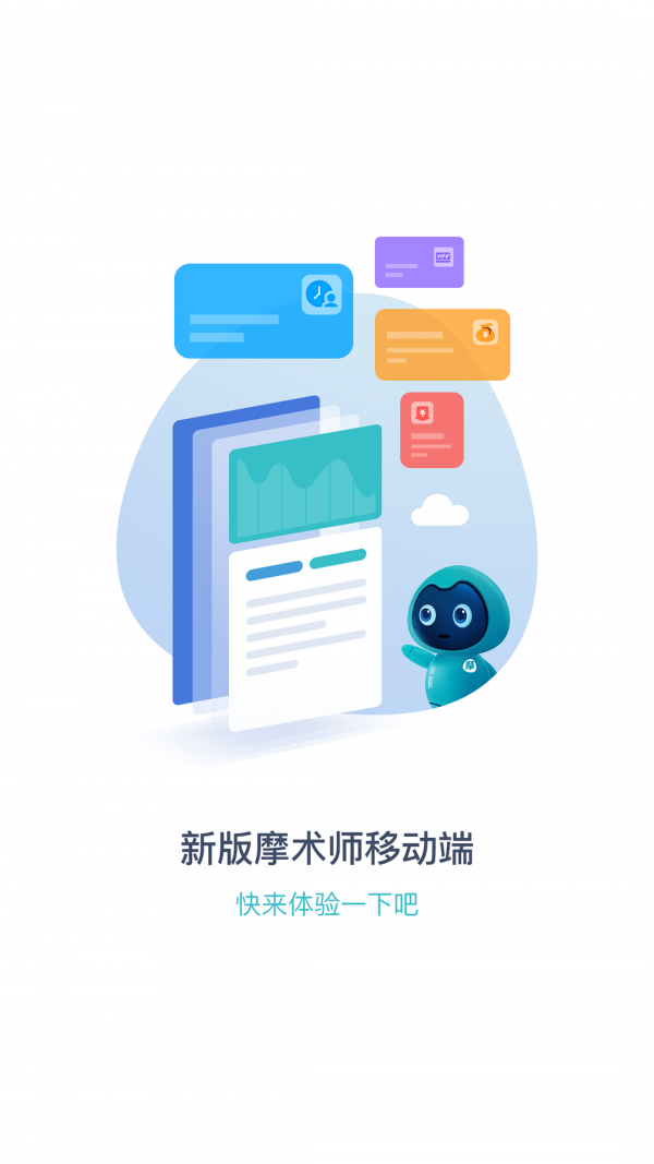 摩术师智慧足疗手机版下载