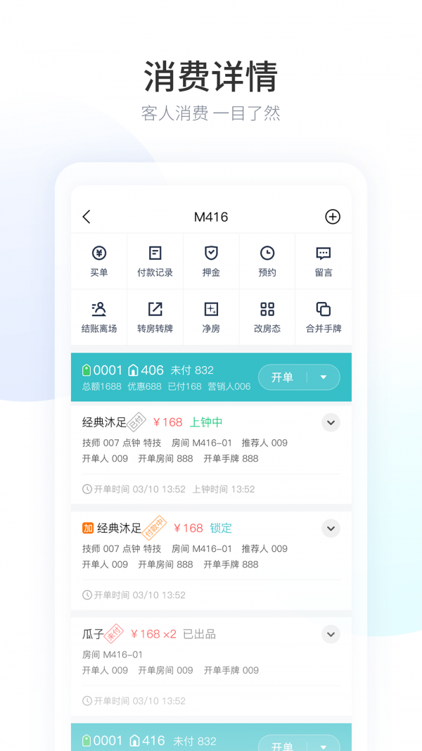 摩术师智慧足疗手机版下载