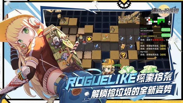 拂晓的拾荒团最新2023安卓下载