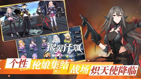 银翼计划最新下载2023