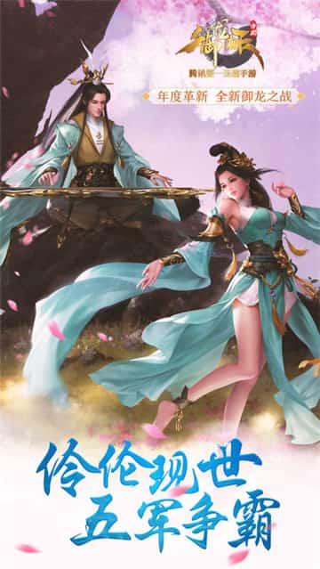 御龙在天免费下载手机版