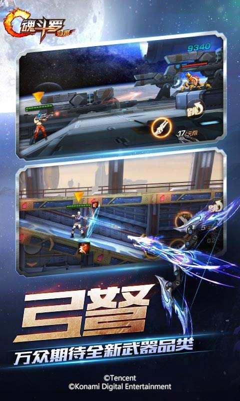 魂斗罗归来最新版本