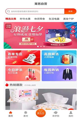 源头买手机免费下载