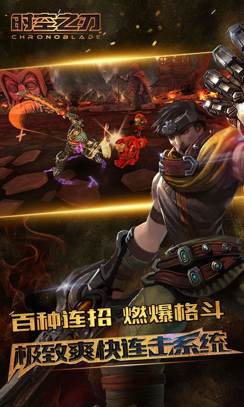 时空之刃安卓版下载2023