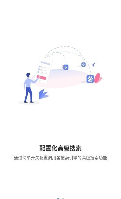 准确搜手机免费版