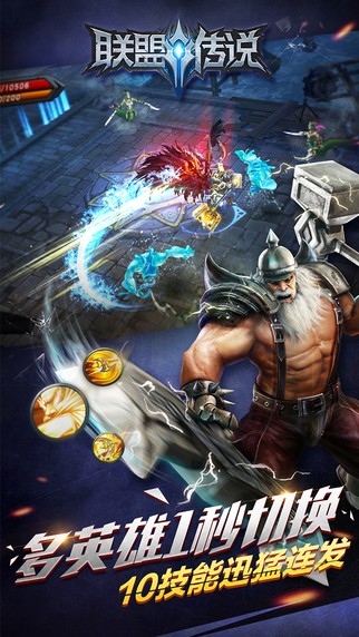 联盟传说最新2023安卓版