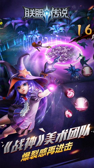 联盟传说最新2023安卓版