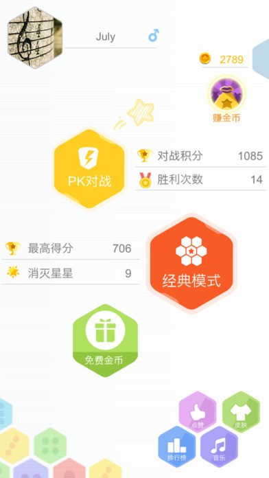 六角拼拼安卓版下载安装