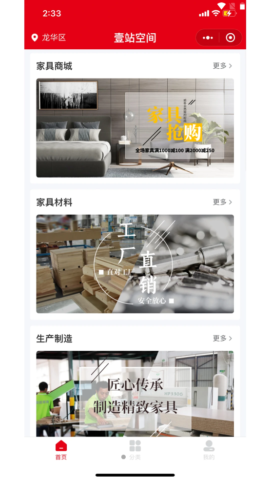 壹站空间ios下载