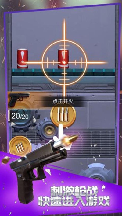疯狂枪战3D手机版下载安装