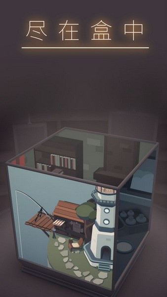 笼中窥梦安卓版