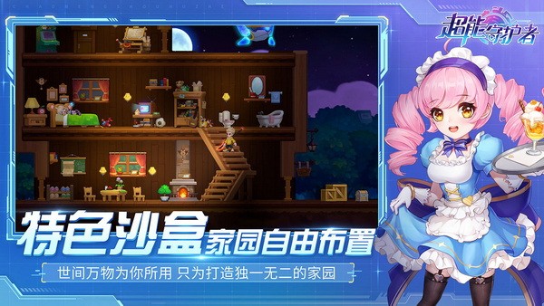 超能守护者最新2023下载