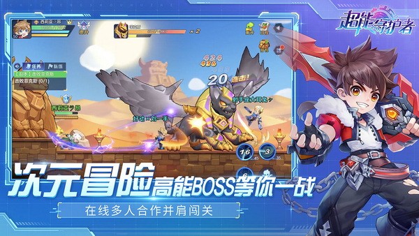 超能守护者最新2023下载