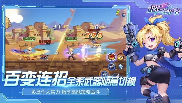 超能守护者最新2023下载