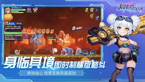 超能守护者最新2023下载