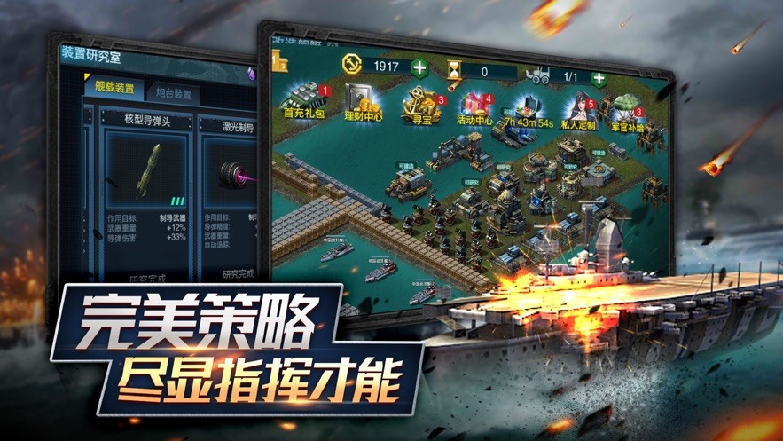 舰队指挥官手游正版下载