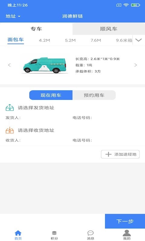 润德鲜链ios下载免费版