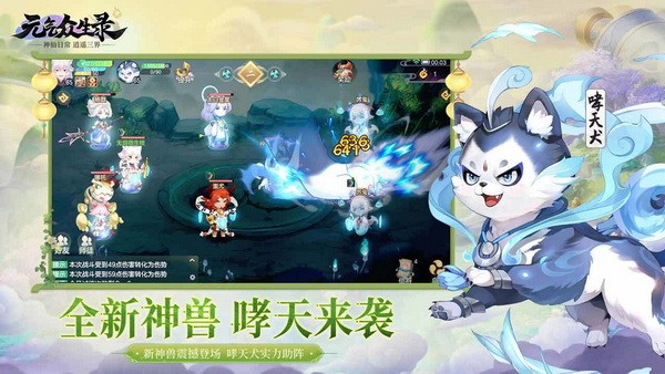 元气众生录2023版下载