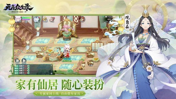 元气众生录2023版下载