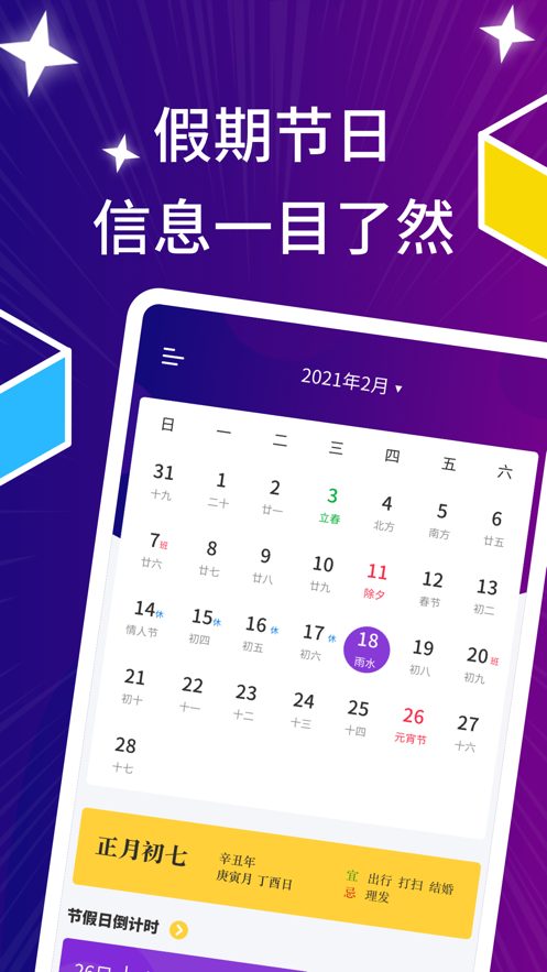 喵喵日历最新版