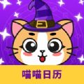 喵喵日历最新版
