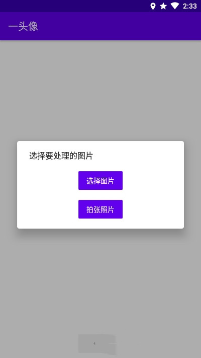 一头像安卓下载2023