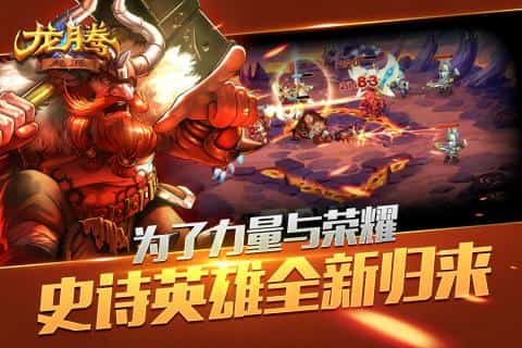 龙腾起源手机免费版