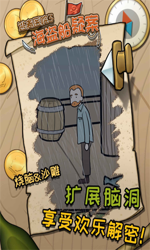 逃离医院3海盗船疑案2023下载