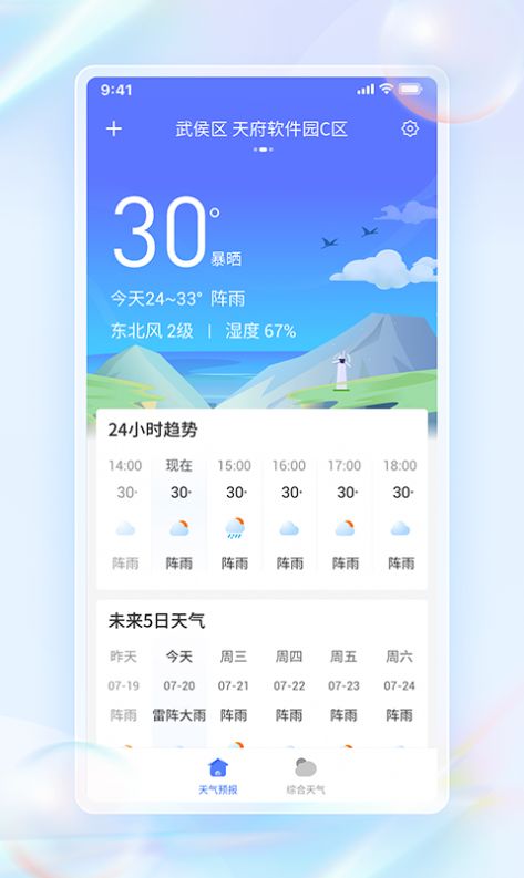 每日天气通免费手机版