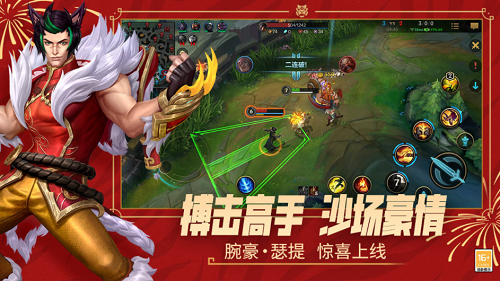 英雄联盟手游最新下载安卓版
