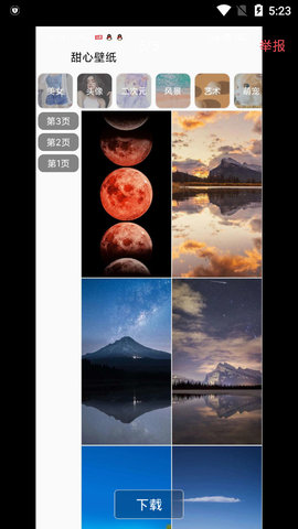 甜心壁纸下载免费版本