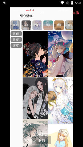 甜心壁纸下载免费版本