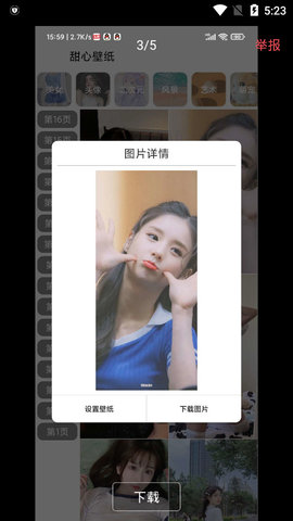 甜心壁纸下载免费版本