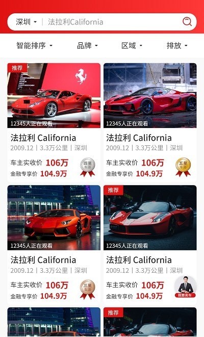 超跑之家苹果免费下载