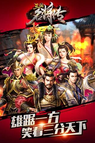 三国名将传最新下载2023版