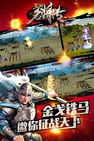 三国名将传最新下载2023版
