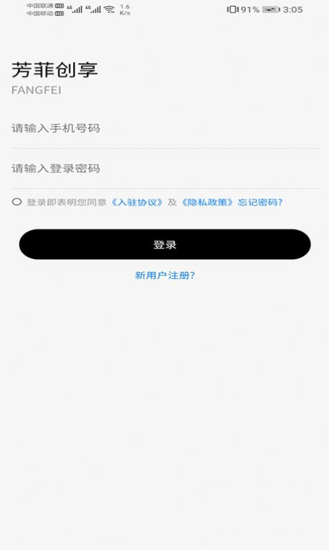 芳菲创享免费版