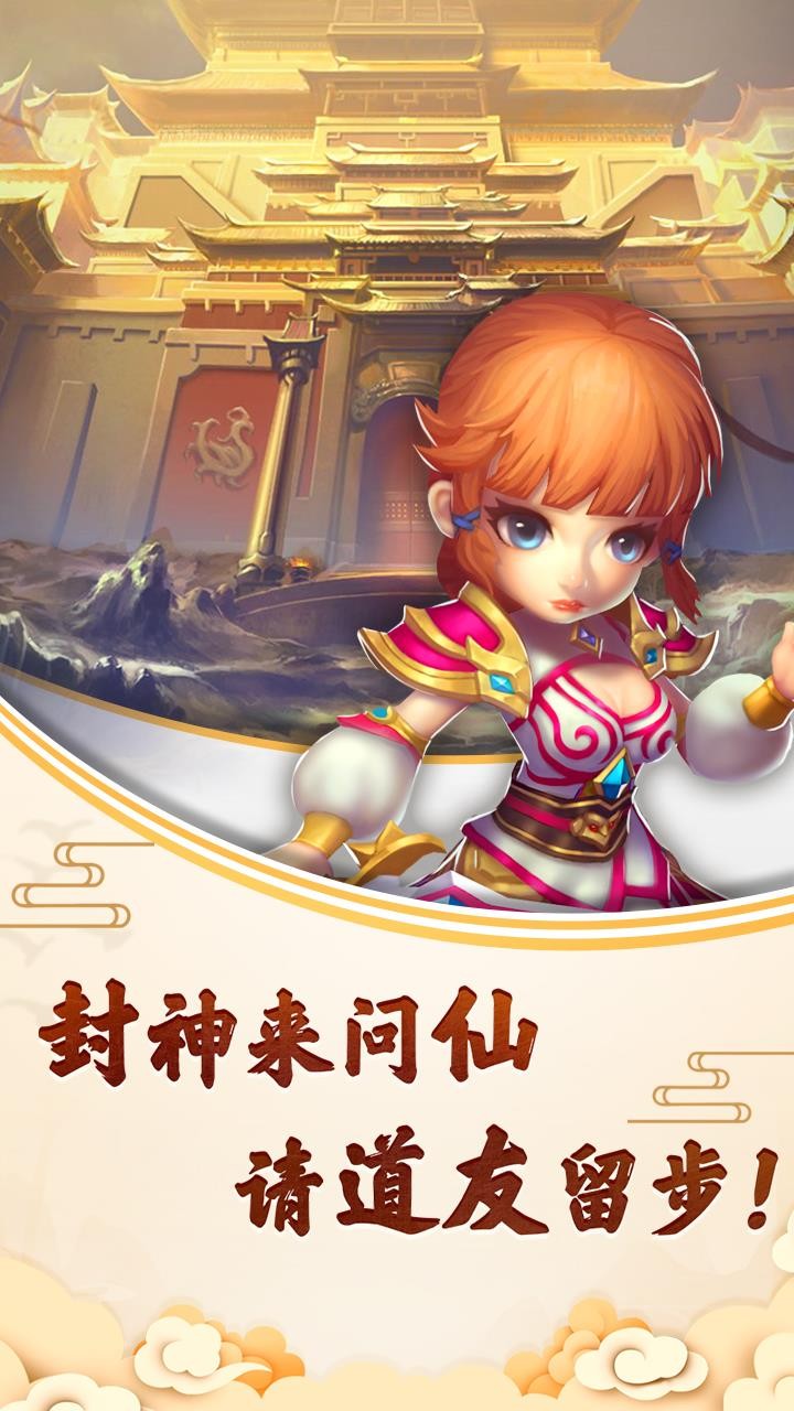 封神问仙ios手机版