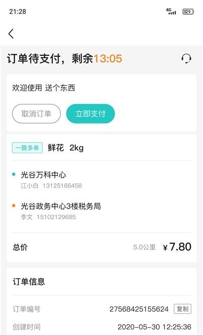 送个东西商家版苹果免费下载