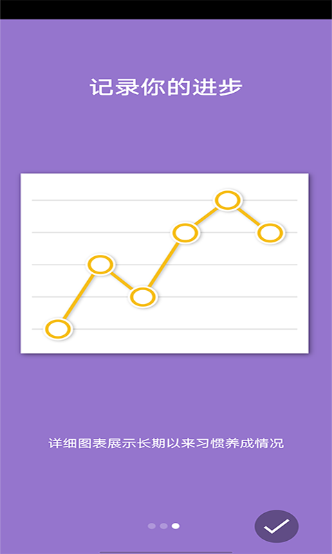 近世好习惯养成记录下载手机版本