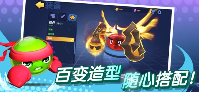 橡皮泥大作战免费ios版